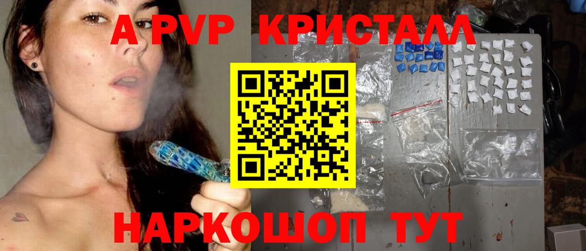 Волоколамск  A-PVP  Альфа ПВП Соль  Вход с VPN  Альфа ПВП Crystall 
