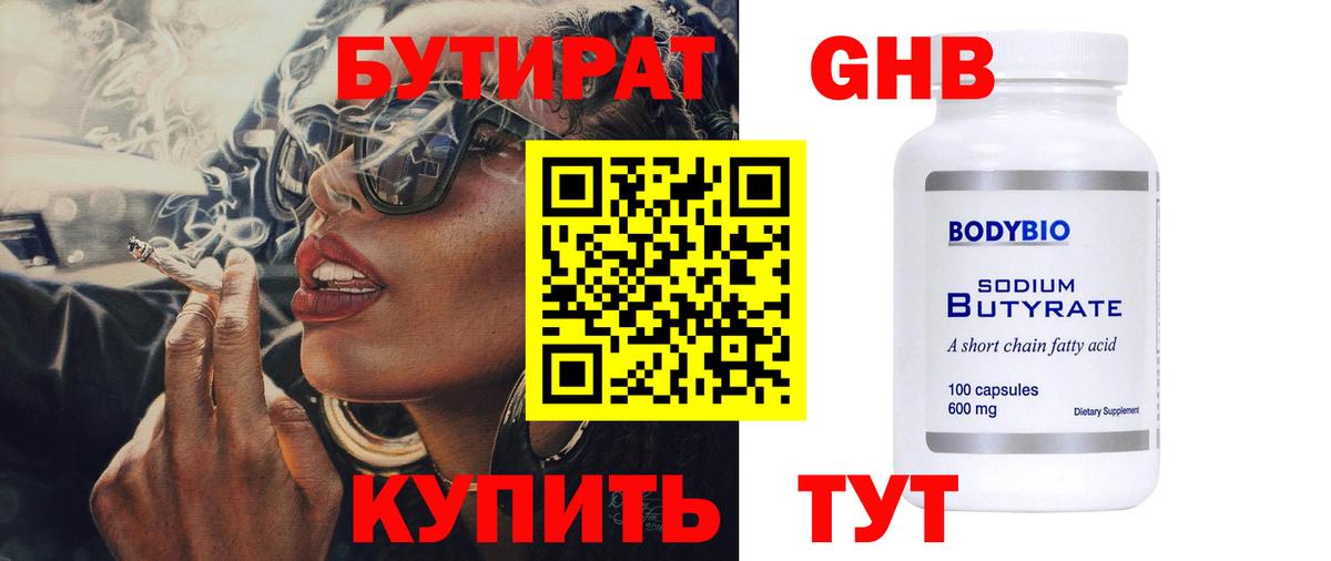 Волоколамск  Бутират  Вход с VPN  БУТИРАТ жидкий экстази 
