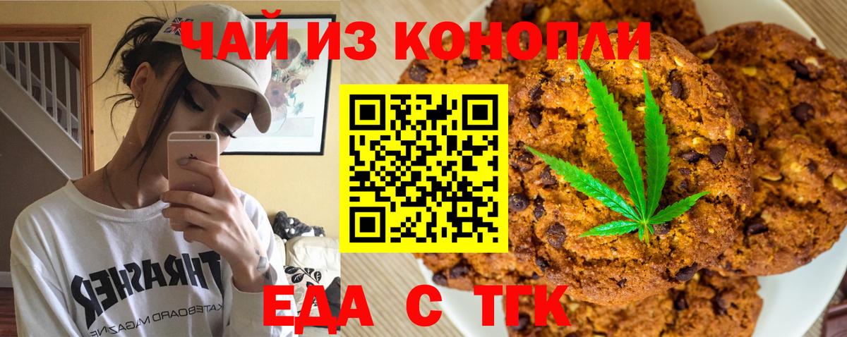 Печенье с ТГК конопля Волоколамск