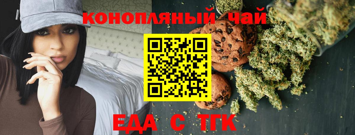 Волоколамск  Еда ТГК конопля  Вход с VPN 