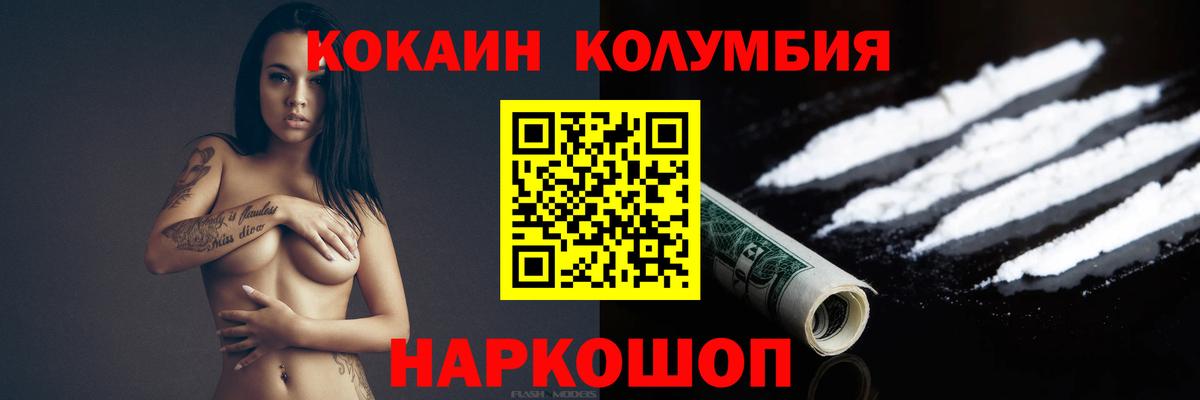 Волоколамск  Кокаин Columbia  Кокаин  Вход с VPN 