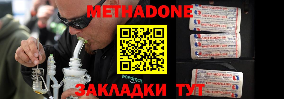 МЕТАДОН methadone  Вход с VPN  МЕТАДОН белоснежный  Волоколамск 